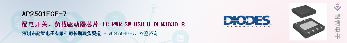 AP2501FGE-7������-�������