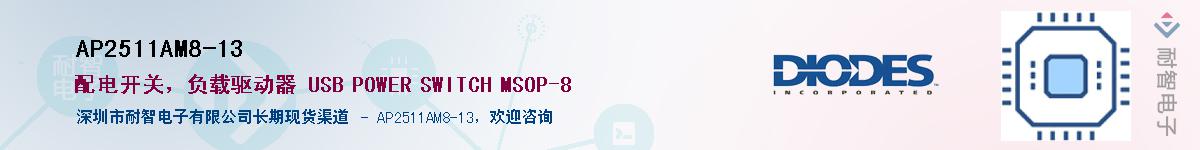 AP2511AM8-13������-�������