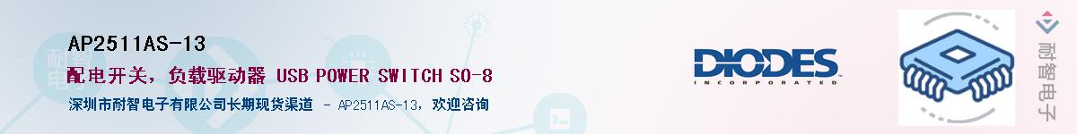 AP2511AS-13������-�������