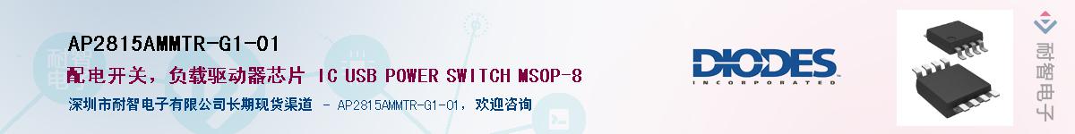 AP2815AMMTR-G1-01����(y��ng)��-�������