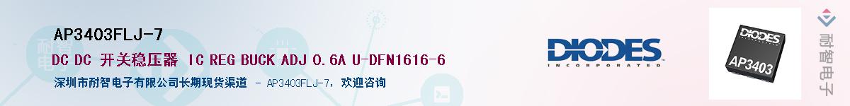 AP3403FLJ-7����(y��ng)��-�������