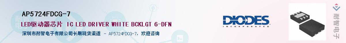 AP5724FDCG-7����(y��ng)��-�������