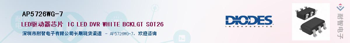 AP5726WG-7������-�������