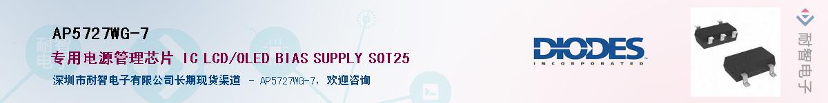 AP5727WG-7������-�������