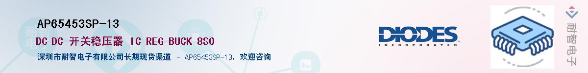 AP65453SP-13������-�������