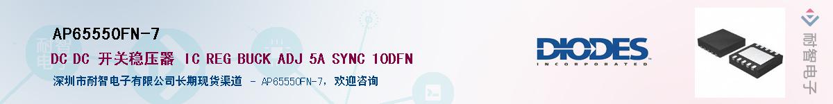 AP65550FN-7������-�������