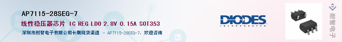 AP7115-28SEG-7����(y��ng)��-�������