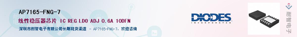 AP7165-FNG-7������-�������