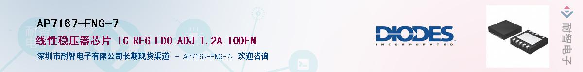 AP7167-FNG-7����(y��ng)��-�������