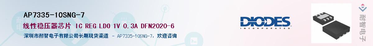 AP7335-10SNG-7����(y��ng)��-�������