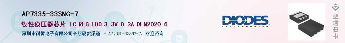 AP7335-33SNG-7����(y��ng)��-�������