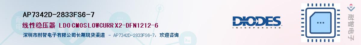 AP7342D-2833FS6-7����(y��ng)��-�������