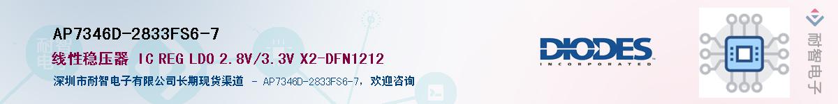 AP7346D-2833FS6-7������-�������