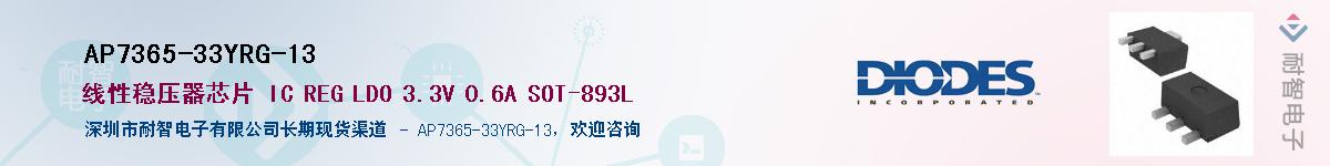 AP7365-33YRG-13������-�������