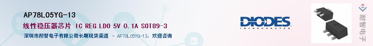 AP78L05YG-13����(y��ng)��-�������