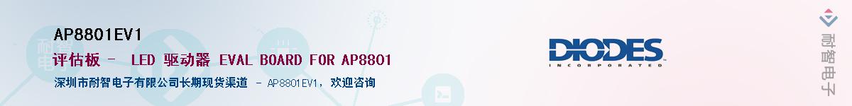 AP8801EV1������-�������