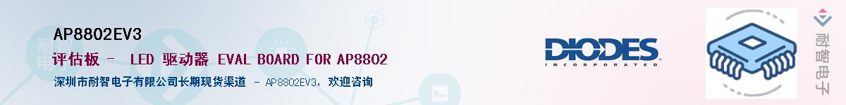 AP8802EV3������-�������