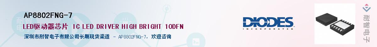 AP8802FNG-7����(y��ng)��-�������