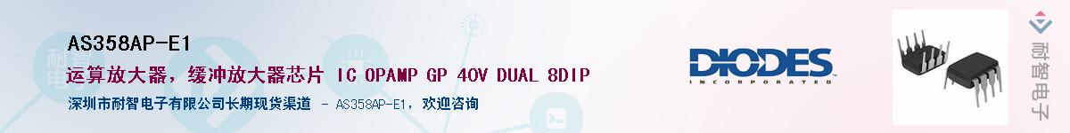 AS358AP-E1����(y��ng)��-�������