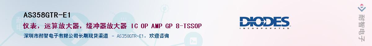 AS358GTR-E1������-�������