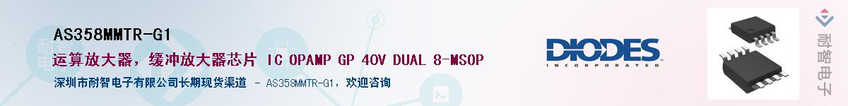 AS358MMTR-G1����(y��ng)��-�������