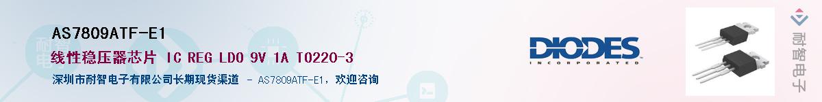 AS7809ATF-E1����(y��ng)��-�������
