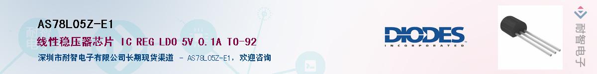 AS78L05Z-E1������-�������