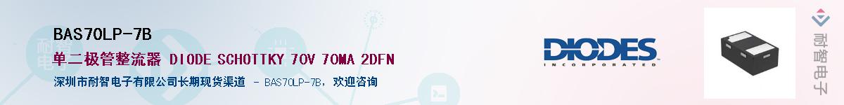 BAS70LP-7B������-�������