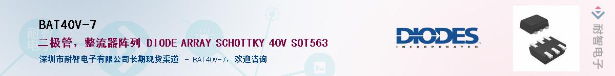 BAT40V-7������-�������