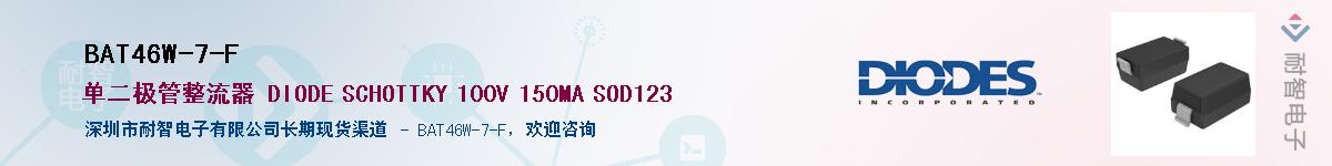 BAT46W-7-F����(y��ng)��-�������