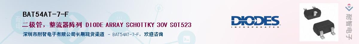 BAT54AT-7-F����(y��ng)��-�������