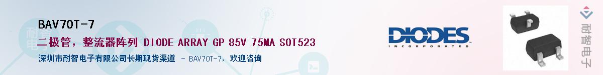 BAV70T-7������-�������