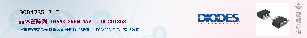 BC847BS-7-F����(y��ng)��-�������