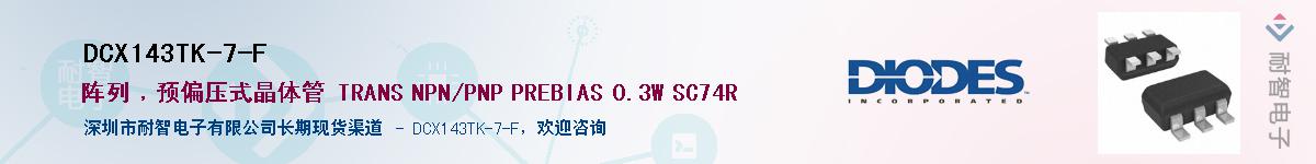 DCX143TK-7-F������-�������