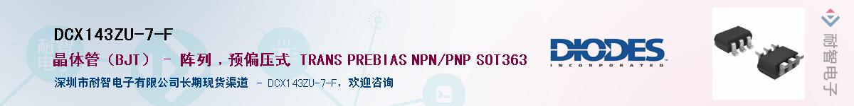 DCX143ZU-7-F������-�������