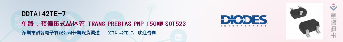 DDTA142TE-7������-�������