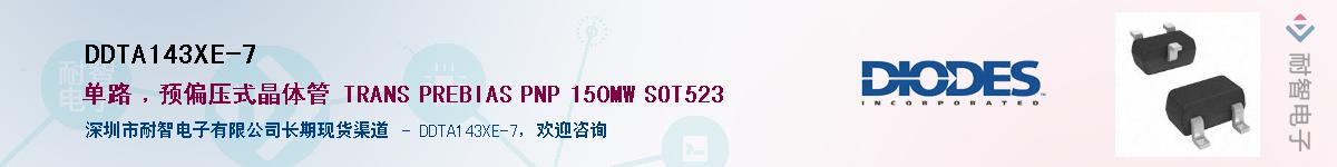 DDTA143XE-7������-�������