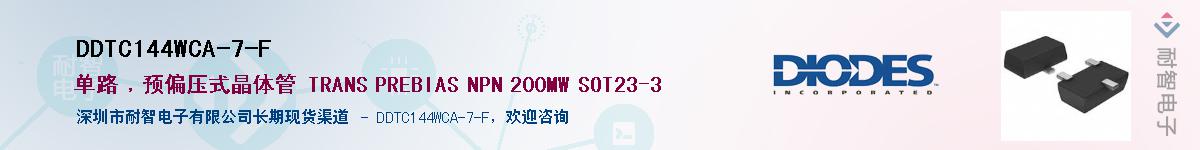 DDTC144WCA-7-F����(y��ng)��-�������