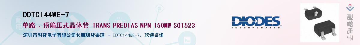 DDTC144WE-7������-�������