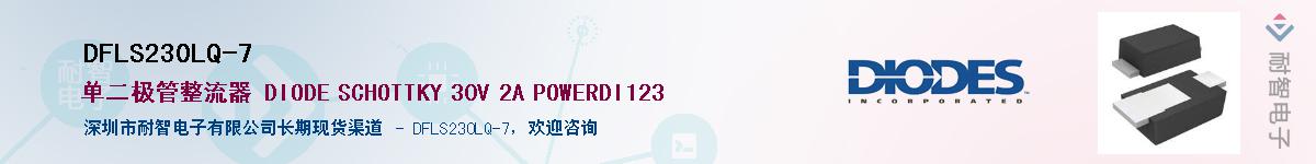 DFLS230LQ-7������-�������