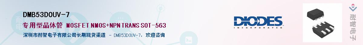 DMB53D0UV-7������-�������