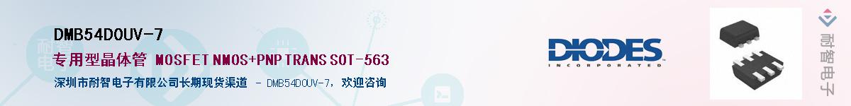 DMB54D0UV-7������-�������