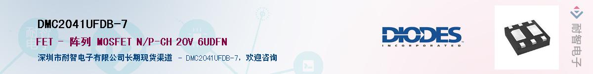 DMC2041UFDB-7������-�������