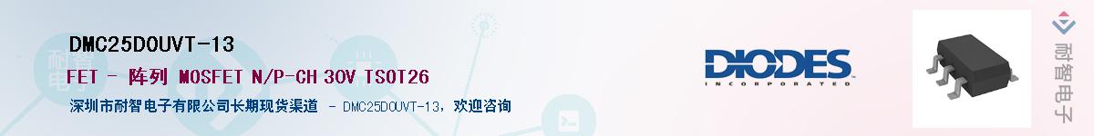 DMC25D0UVT-13������-�������