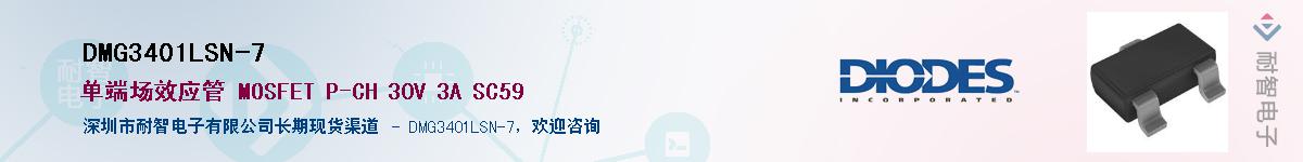 DMG3401LSN-7������-�������