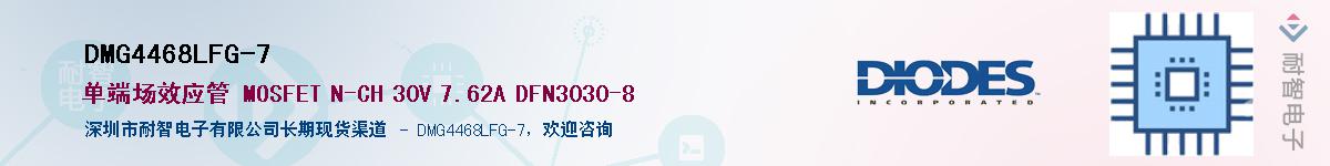 DMG4468LFG-7����(y��ng)��-�������