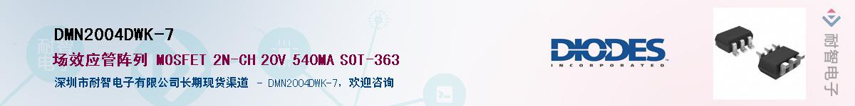 DMN2004DWK-7������-�������