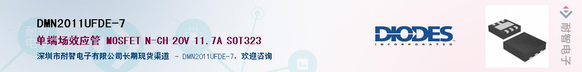 DMN2011UFDE-7����(y��ng)��-�������