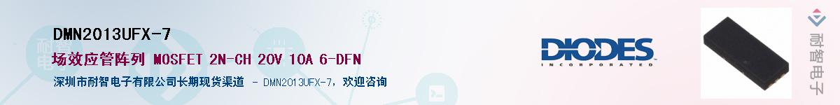 DMN2013UFX-7����(y��ng)��-�������