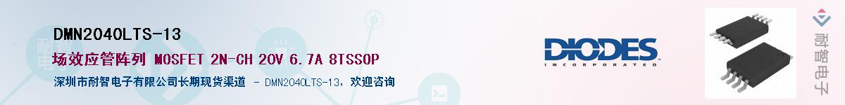 DMN2040LTS-13����(y��ng)��-�������